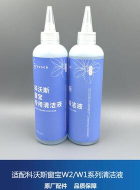 适配科沃斯擦玻璃机器人W2 /mini系列专用清洁液窗宝蓝风玲230ml