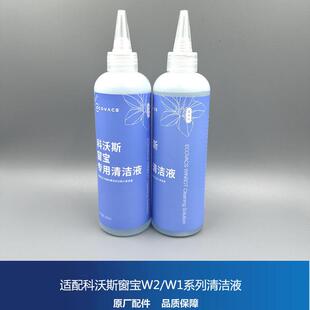 适配科沃斯擦玻璃机器人W2 /mini系列专用清洁液窗宝蓝风玲230ml