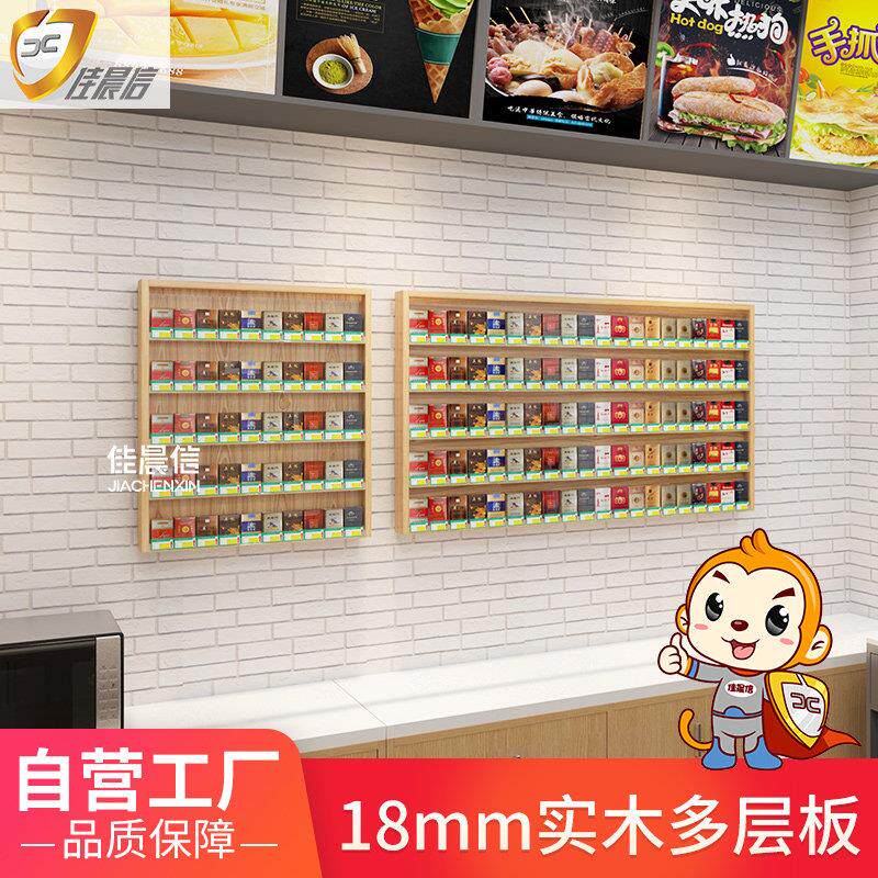 佳烟晨信柜挂墙式柜上墙壁挂烟简易展示柜酒柜GEH超市便利店收银