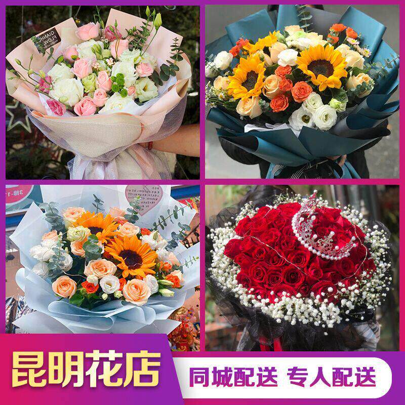 昆明鲜花玫瑰花束向日葵同城花店速递盘龙五华西山官渡呈贡配送