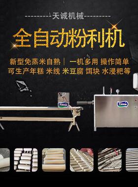 诚机械全自机动粉天利设备 出熟自水浸TCFL-60 糍粑机