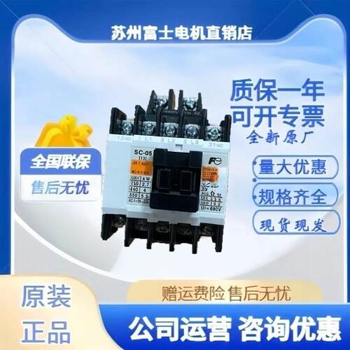 全新进口富士交流接触器SC-03/0/4-0/4-1/05/5-1-N1 N2 N3 N4