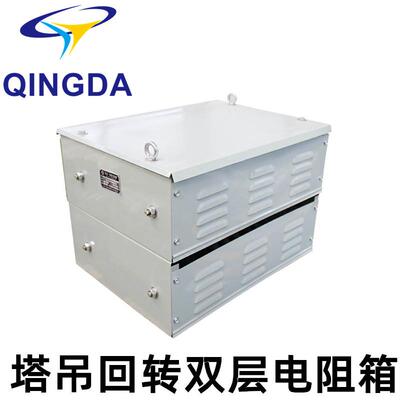 .塔7回千瓦机电NYN阻器（电3阻箱）塔吊回转电阻器塔吊转电阻箱现