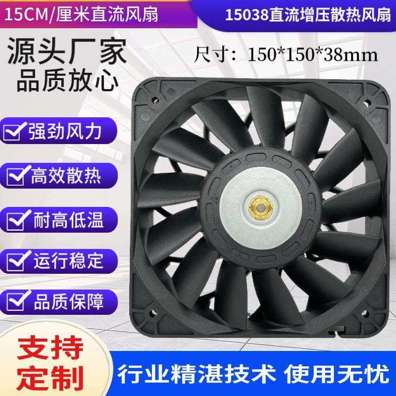 15038风扇15CM厘米DC12V24V光伏储能柜能源汽车电池直流散热风扇