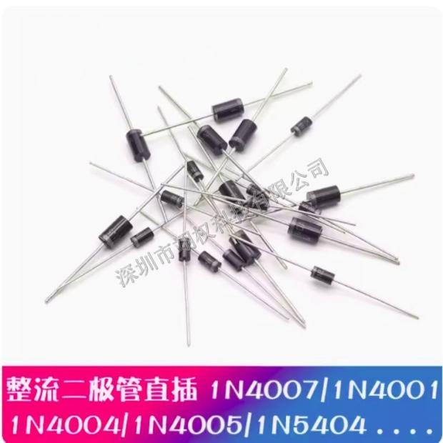 1N4007 10A10 1N5408 1N5819 4001 5822整流二极管级快恢复IN4005