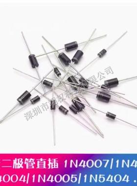 1N4007 10A10 1N5408 1N5819 4001 5822整流二极管级快恢覆IN4005