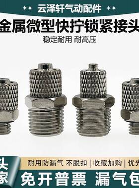 微型金属不锈钢快拧锁紧直通气嘴接头 M-5H-4/6 3H-4 PC4/6-M5/M3