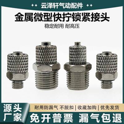 微型金属不锈钢快拧锁紧直通气嘴接头 M-5H-4/6 3H-4 PC4/6-M5/M3