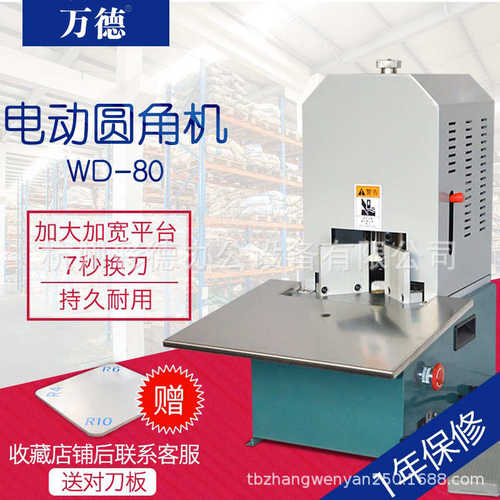 电动切圆角机倒角机名片笔记本圆角机PVC皮革圆角机相册倒角器
