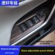 2345 饰条改 Rav4玻璃电梯开关控制面板威兰达荣芳内门扶手贴片装