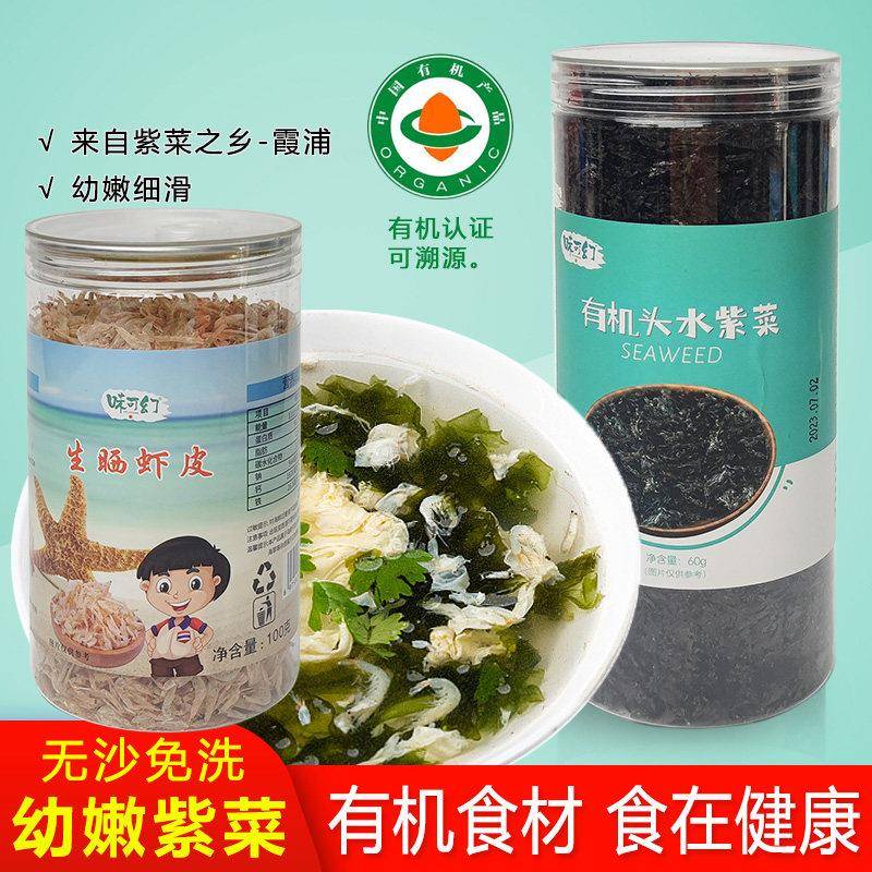 头水有机紫菜+生晒虾皮无盐干货福建霞浦产深海幼嫩宝宝儿童无沙