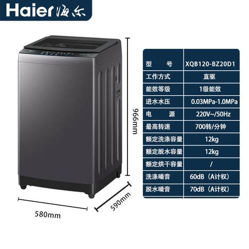 H.aier/海.尔XQB120-BZ20D1直驱变频12公斤大容量洗衣机大容量