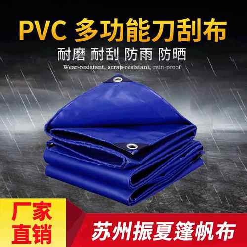 防雨篷布 耐磨耐刮防水防晒篷布户外遮雨棚布泳池鱼池加厚刀刮布