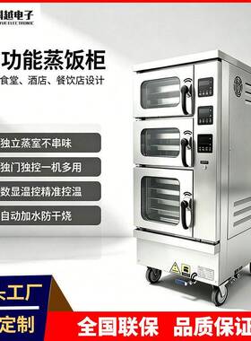商用智能蒸柜三门八盘蒸饭柜食堂蒸菜蒸饭炖汤柜电热蒸饭箱蒸包柜