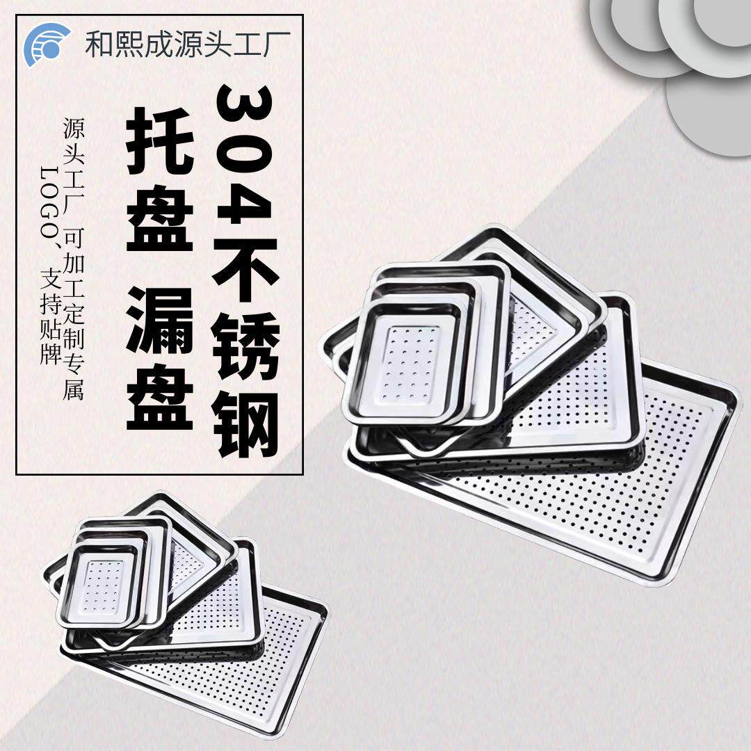 蒸饭柜蒸饭车商用蒸箱不锈钢长方形茶盘带孔托盘平底蒸盘白钢方盘