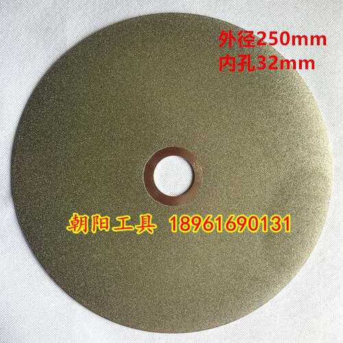 金刚石磨片250mm 32/25mm内孔 水磨机磨片单面电镀磨片满砂金刚石