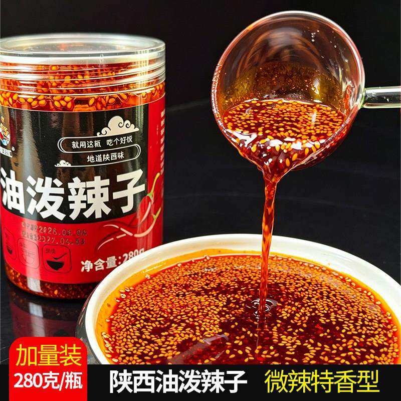 红油凉皮陕西油泼辣子秦椒辣椒油瓶装凉拌菜拌面拌凉皮调料不辣红