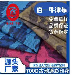 厂家直销高档900D迷彩印花涤纶PU防水牛津布料现货批发户外包面料