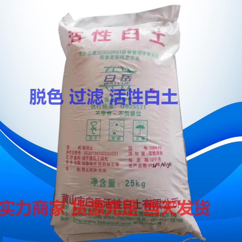 活性白土过滤脱色 白土干燥油脂吸附剂 水处理 涂料用活性白土