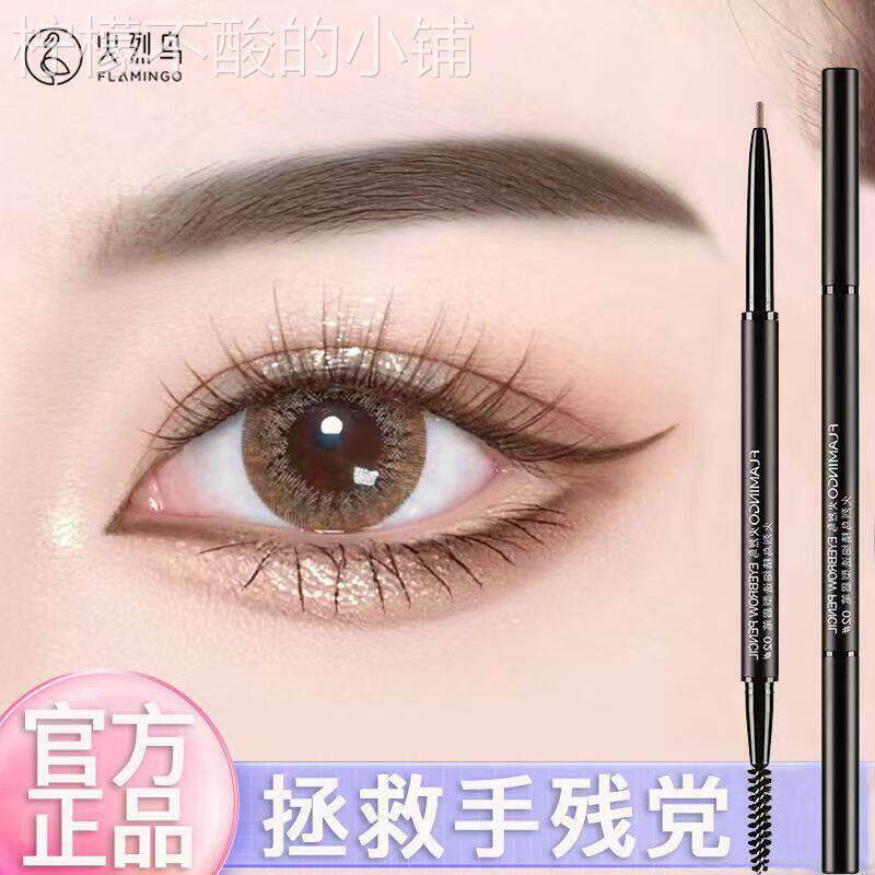 t火烈鸟精细造型眉笔持久防水不易脱色自然精细一字初学者眉粉正