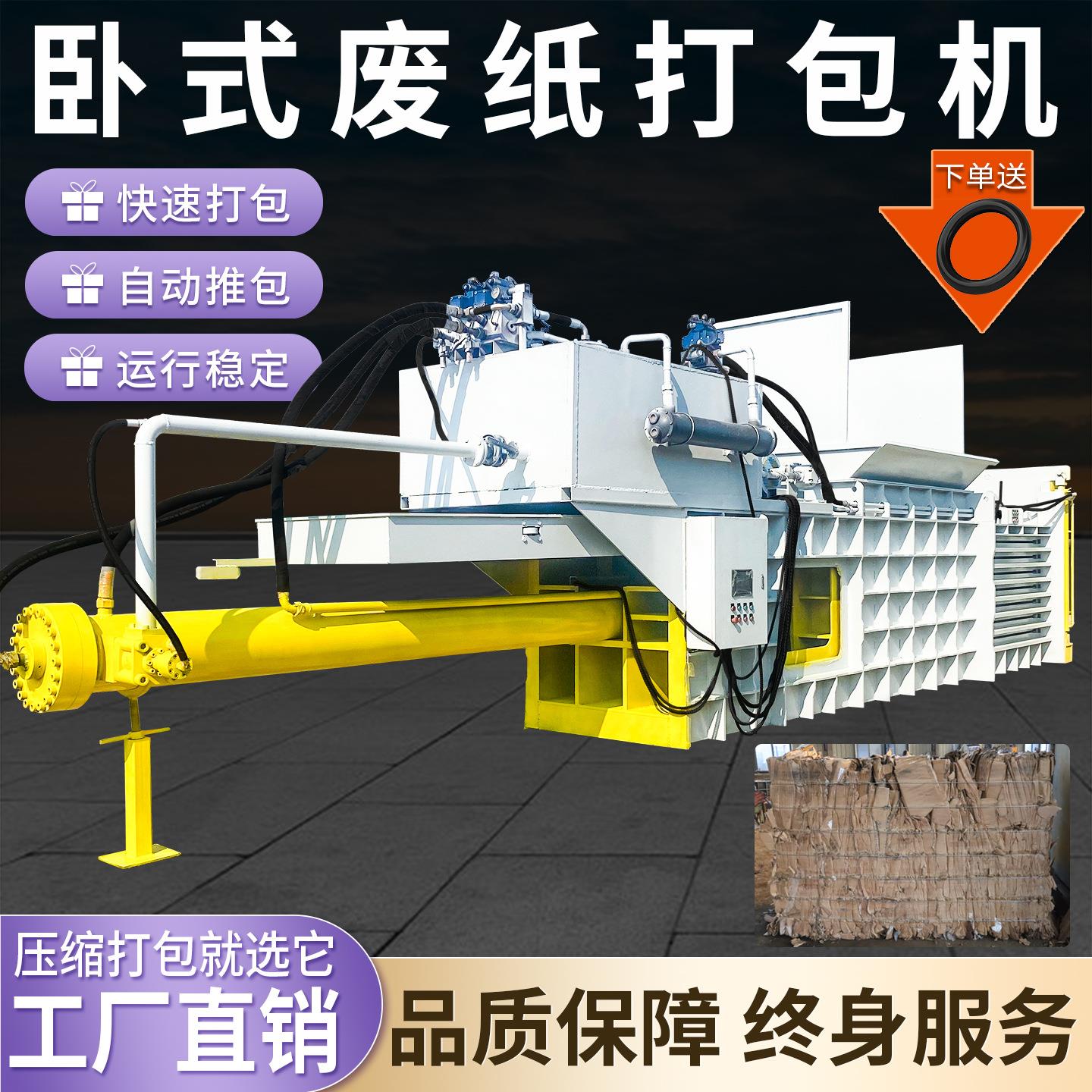 卧式废纸箱纸板打包机液压废旧塑料瓶打包机编织袋薄膜打包机