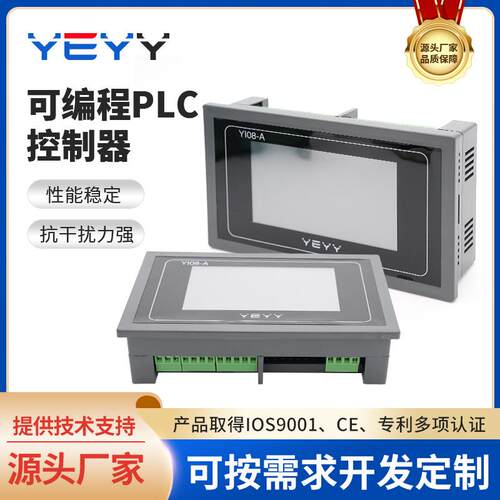 供应YIO8-A简易PLC中文串口多路循环定时时间继电器可编程控制器