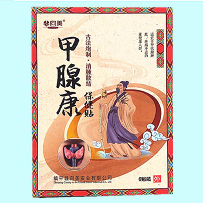 甲状腺贴甲状腺嵇康贴膏甲状腺甲亢甲J脖子甲状腺贴膏贴膏贴