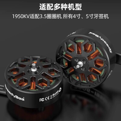 SpeedyBee2006无刷电机1950KV穿越机Bee35FPV电机6S适配3.5寸机架