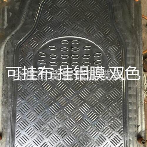PVC汽车脚垫模具TPE汽车脚垫模具出口PVC汽车脚垫模具