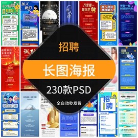 招聘长图海报模板PSD扁平风企业公司校园招人纳新H5插画素材UI