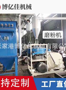 盘式磨粉机刀盘式PVC塑料磨粉机高速涡流塑料粉碎机博亿佳厂家
