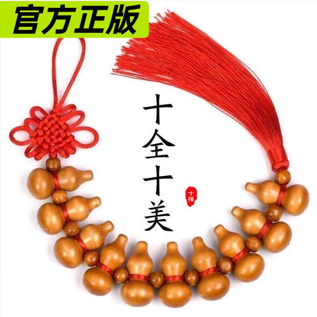 中国结桃木葫芦挂件葫芦摆件精编中国结吉祥福禄葫芦十全十美挂件