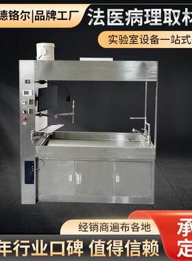 法医病理切片取材台 304不锈钢取样台医学院校实验室标本取材台