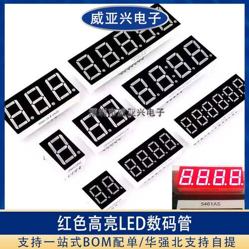 红色高亮数码管LED 0.28 0.36 0.4 0.56 英 寸1/2/3/4位共阴共阳