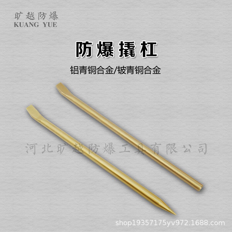 防爆撬杠防爆尖尾橇棍无火花铜合金制撬棒旷越防爆工具厂家供应