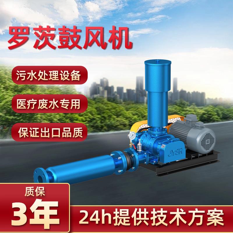 三叶罗茨风机污水处理医疗生活废水专用设备源头工厂罗茨鼓风机