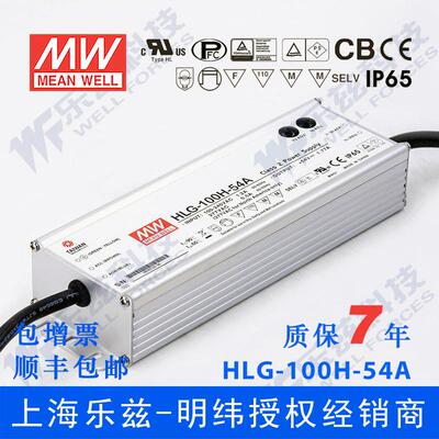 明纬54V LED电源100W HLG-100H-54D 1.77A恒流54V恒压定时调光