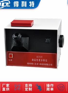 SH/T0168 色度仪 石油产品色度测定仪 色度分析仪