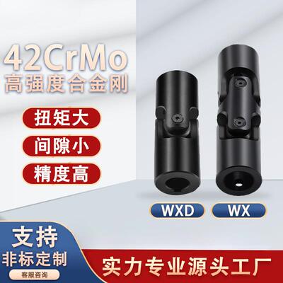 万向节联轴器传动轴单双节十字轴万向接头万象万向连接轴WX/WXD型