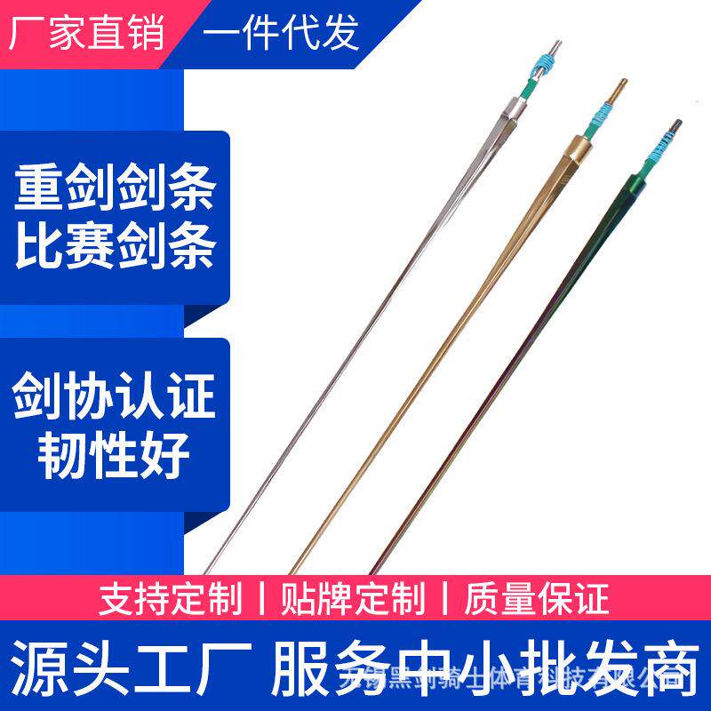 击剑剑条花剑佩剑重剑条 防锈剑条可比赛击剑器材 厂家供应图片