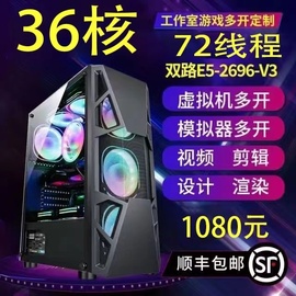 全套至强e5主机2696v32686v4游戏多开电脑主机工作室模拟器18核