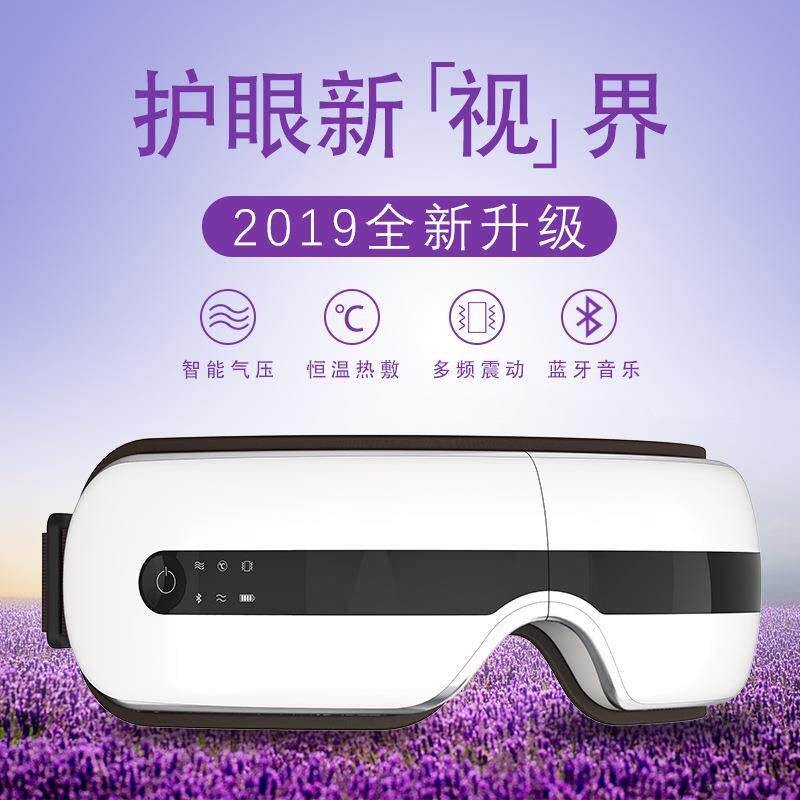 厂家批量护眼仪智能加热按摩眼罩礼品热敷蓝牙音乐眼部按摩器护目