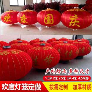 中秋国庆欢度佳节春节大红灯笼铁口灯笼广告灯笼户外防水绒布灯笼
