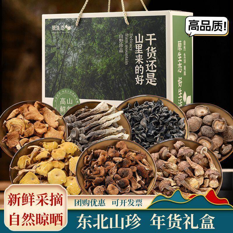 山珍大礼包东北农产品特产干 干货菌菇黑木耳香菇礼盒端午节礼品