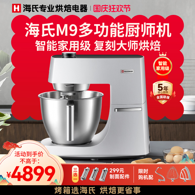 海氏M9多功能厨师机家用拓展打蛋器和面机揉面机商用一体鲜奶机