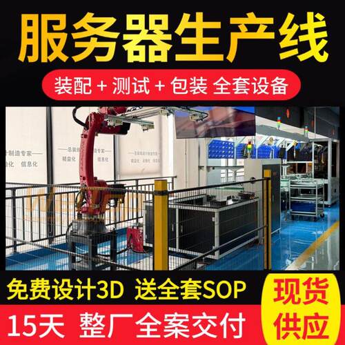 4路GPU服务器生产流水线智算中心服务器倍速链组装生产线