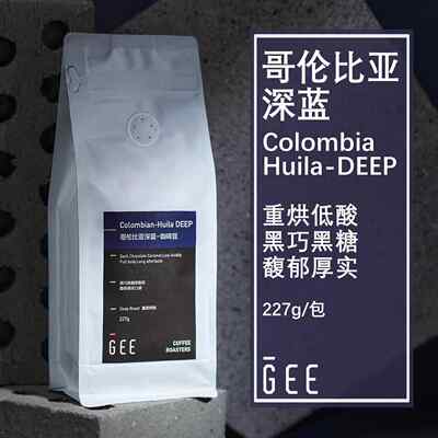 GeeCoffee深蓝哥伦比亚深度烘焙咖啡豆醇厚低酸单品手冲美式227g