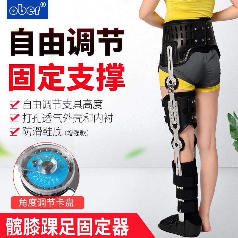 Ober髋膝踝足矫正器 髋关节置换术后护具 股骨头骨裂骨折固定支具