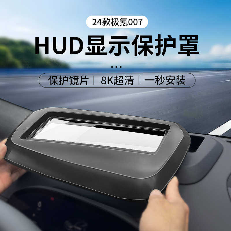 适用24款极氪007抬头显示保护罩仪表台HUD防护,汽车用品/电子/清洗/改装,其他内饰/驾乘用品,淘宝优惠券,粉丝福利购,淘宝优惠卷