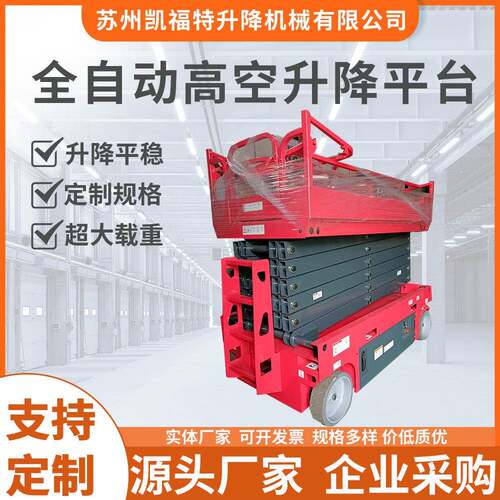 电动全自行升降机高空作业车四轮液压移动升降台剪叉升降平台